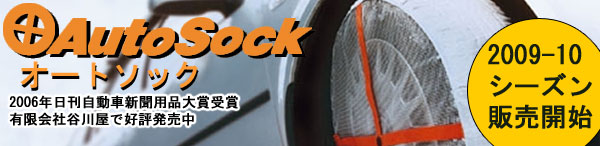 autosock�I�[�g�\�b�N�Ŕ摜